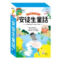 在飛比找蝦皮購物優惠-［世一］新編安徒生童話(全套3冊) C1200-21