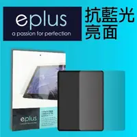 在飛比找momo購物網優惠-【eplus】抗藍光保護貼 iPad mini 6 8.3吋