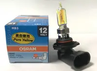 在飛比找Yahoo!奇摩拍賣優惠-【晴天】OSRAM 黃金光燈泡 汽車大燈 9005 HB3 