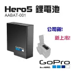 【現貨】【秒寄】GOPRO 原廠配件AABAT-001 充電電池 HERO 5 適用 備用電池 1220MAH 鋰電池