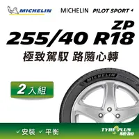 在飛比找PChome24h購物優惠-【官方直營】台灣米其林輪胎 MICHELIN PILOT S