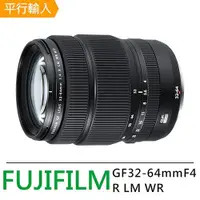 在飛比找ETMall東森購物網優惠-【拭鏡筆+大清潔組】 FUJIFILM GF32-64mmF