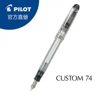 在飛比找PChome24h購物優惠-PILOT百樂 CUSTOM 74 K金鋼筆入門首選- 透明