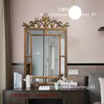 【北意生活】歐式雕花鏡古典壁爐鏡餐廳掛鏡洗手間鏡子衛浴鏡復古梳妝鏡化妝鏡