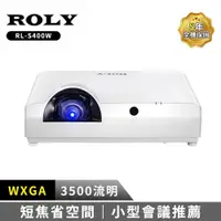 在飛比找鮮拾優惠-【Roly】 RL-S400W 全封閉式雷射投影機