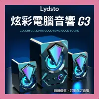 在飛比找露天拍賣優惠-小米有品 | Lydsto 炫彩電腦音響 G3 重低音 音響