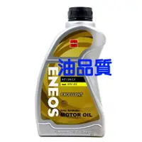 在飛比找蝦皮購物優惠-ENEOS 5W40 最新 全合成機油 公司貨 新日本石油 