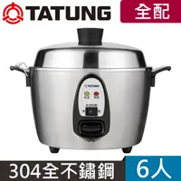 在飛比找PChome24h購物優惠-【TATUNG 大同】6人份全不鏽鋼電鍋(TAC-06I-N