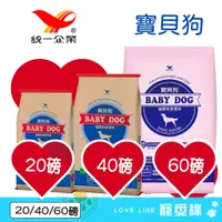 在飛比找蝦皮購物優惠-◖寵愛線◗寶貝狗 愛心犬食 BABY DOG 狗飼料 20磅