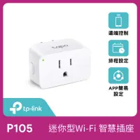 在飛比找momo購物網優惠-【TP-Link】Tapo P105 wifi無線網路智能智