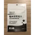 現貨！保證正品公司貨源！達摩本草 戰神深黑瑪卡MACA膠囊，1包/30粒,效期2025/10/30