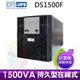 ●七色鳥● 預購 OPTI 蓄源DS1500F 持久型在線式UPS 1500VA 110VUPS 不斷電系統