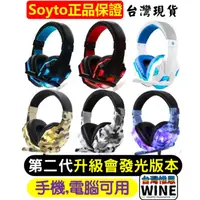 在飛比找蝦皮購物優惠-WINE台灣出貨 正版 電競耳機 Led發光耳機 耳機 耳罩