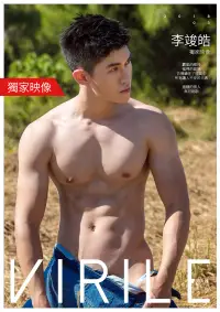 在飛比找博客來優惠-VIRILE男人味 (Video)李竣皓第1期 (電子雜誌)