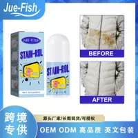 在飛比找蝦皮購物優惠-現貨JUE-FISH衣服滾珠去漬劑 衣物去漬劑去油汙咖啡漬彩