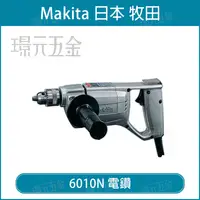 在飛比找樂天市場購物網優惠-電動電鑽 MAKITA 牧田 6010N 電鑽 10mm 鐵