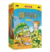 在飛比找Yahoo!奇摩拍賣優惠-購Happy~弘恩動畫 魔法校車 雙語DVD 16片裝 #9