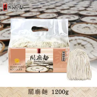 【上智關廟麵】上智關廟麵1200g