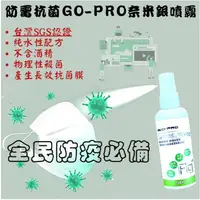 在飛比找蝦皮購物優惠-📣現貨免運100ml 台灣加油奈米銀殺菌抗菌 台灣製造🦠GO