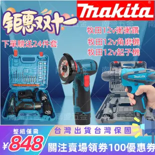 牧田 Makita DDF330電鑽+DF030起+090起子機 12V衝擊電鑽12v角磨電動起子機 電鑽螺絲刀 電鑽