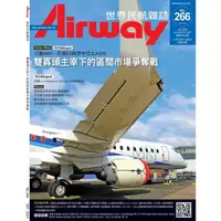 在飛比找PChome商店街優惠-AIRWAY世界民航雜誌第266期