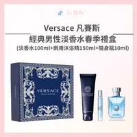 在飛比找樂天市場購物網優惠-Versace 凡賽斯 經典男性淡香水 禮盒(淡香水100m