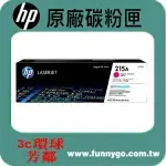 HP 原廠碳粉匣 紅色 W2313A (215A) 適用: M155NW/M182N/M182NW/M183FW