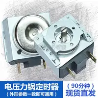 在飛比找蝦皮購物優惠-電壓力鍋定時器 烤箱電飯煲定時器帶鈴機械型 DKJ-Y 90