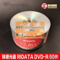 在飛比找露天拍賣優惠-錸德光盤RIDATA dvd -r空白碟片刻錄盤4.7g 空