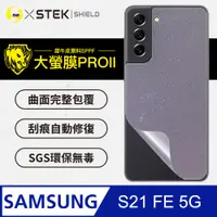 在飛比找PChome24h購物優惠-【大螢膜PRO】Samaung S21 FE 5G .滿版全