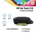 【超值組-1機+8墨】HP INKTANK 310 三合一連續供墨複合機+GT53XL黑色高容量墨水+GT52三彩墨水