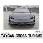 小傑車燈-全新 保時捷 PORSCHE TAYCAN CROSS TURISMO 乾式碳纖維 AULENA 卡夢 前下巴