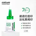 泰國🇹🇭曼谷屈臣氏購入 OXCURE水楊酸抗痘去痘印精華 全新未拆🔥20ML OC小綠帽