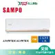 SAMPO聲寶11-15坪AM-PF72DC/AU-PF72DC變頻冷暖空調_含配送+安裝