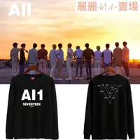 在飛比找蝦皮購物優惠-帽T&SEVENTEEN17迷你4輯AL1周邊同款應援服外套