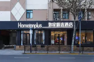 如家精選-青島火車站棧橋店Home Inn Plus-Qingdao Railway Station Zhanqiao
