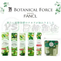 在飛比找蝦皮購物優惠-日本 Botanical Force FANCL 芳珂 草本