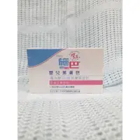 在飛比找蝦皮購物優惠-施巴sebamed 嬰兒潔膚皂 肥皂 全新有收縮膜 100g