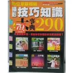 二手書 數位單眼相機 攝影技巧知識大事典／尖端出版／數位影像 124／相片圖解