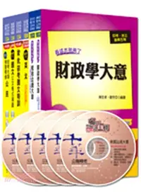 在飛比找三民網路書店優惠-初等考試地方五等財稅行政課文版套書（共六冊）