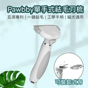 小米有品 Pawbby 寵物去毛刀梳(平行輸入)