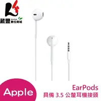 在飛比找樂天市場購物網優惠-原廠公司貨 Apple EarPods 具備 3.5 公釐耳