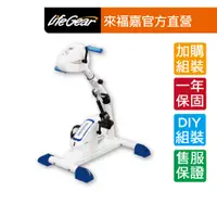 在飛比找蝦皮商城優惠-來福嘉 LifeGear 16088 電動手足兩用可復健健身