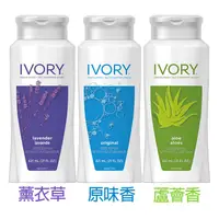 在飛比找蝦皮購物優惠-【美國 IVORY】潔淨沐浴露-原始香/蘆薈香/薰衣草(21