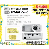 在飛比找蝦皮購物優惠-現貨（送100"布幕）公司貨開發票 奧圖碼 OPTOMA H