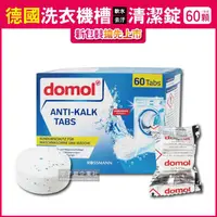 在飛比找金石堂優惠-德國原裝ROSSMANN domol－洗衣機槽除汙垢軟水清潔