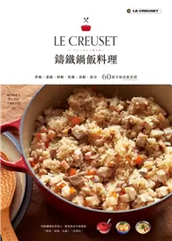 在飛比找TAAZE讀冊生活優惠-LE CREUSET鑄鐵鍋飯料理：拌飯、蓋飯、炒飯、炊飯、蒸