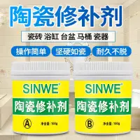 在飛比找樂天市場購物網優惠-瓷磚裂縫修補劑釉麵修複劑深度劃痕磨損去痕家用裂紋地闆磚磁磚地