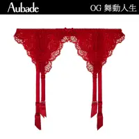 在飛比找momo購物網優惠-【Aubade】舞動人生蕾絲吊襪帶 蕾絲襪帶 褲襪 法國進口