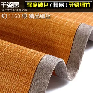 新中式超細羊毛絲碳化竹牙籤竹蓆藤雙面摺疊涼蓆 18米 適合 180x200cm 床 (6.8折)